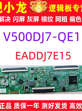 全新原装群创逻辑板芯片IN8210 EADDJ7E15 E16 屏 V500DJ7-QE1 D5