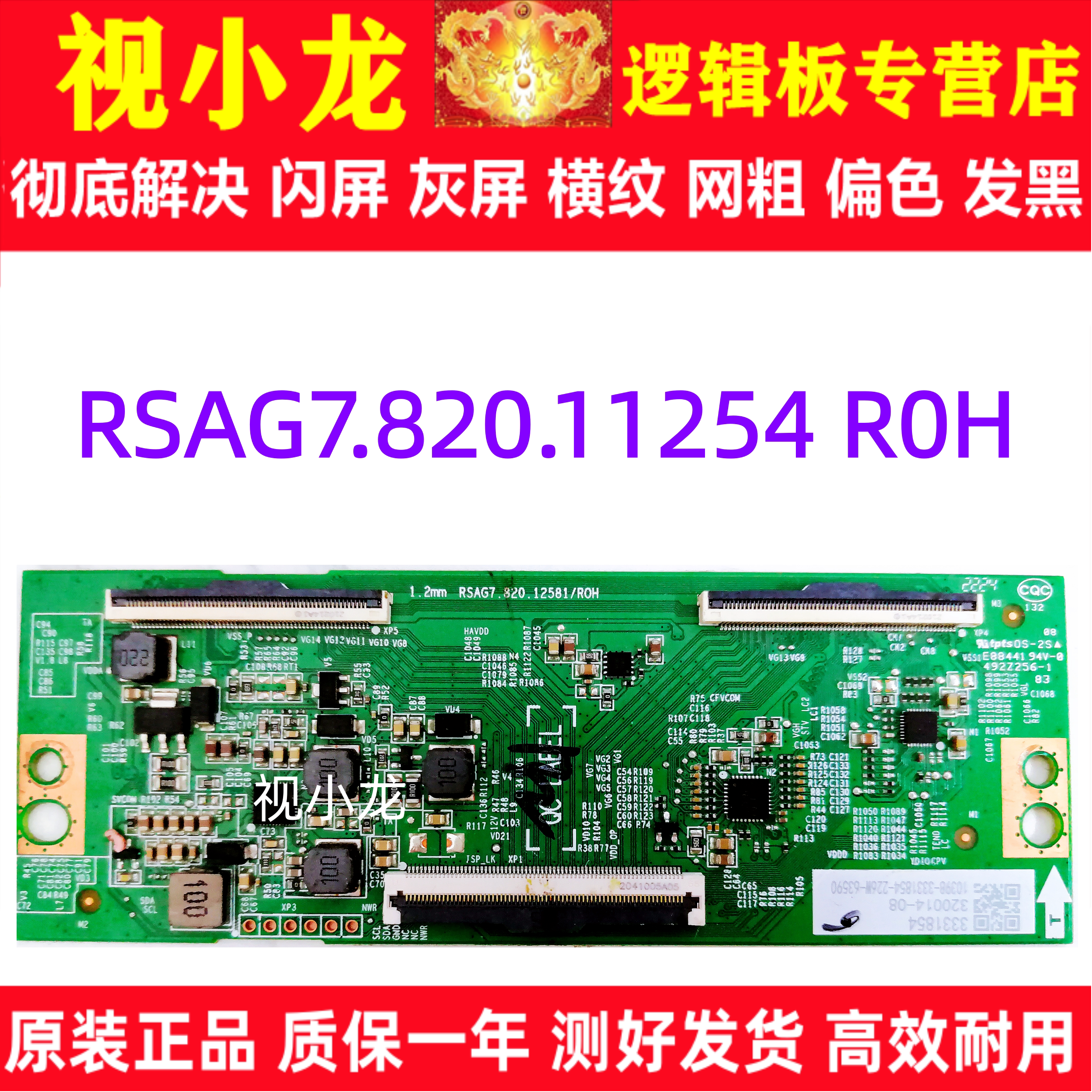 原装技改RSAG7.820.11254 /R0H海信 55E3F 55V1F-R 55E3G 逻辑板