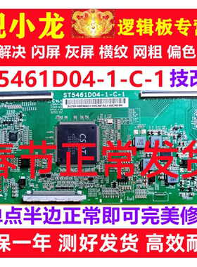 华星D04技改ST5461D04-1-C-1长虹创维原装逻辑板解决灰屏抖屏发暗