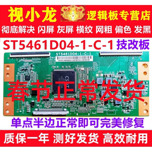华星D04技改ST5461D04-1-C-1长虹创维原装逻辑板解决灰屏抖屏发暗