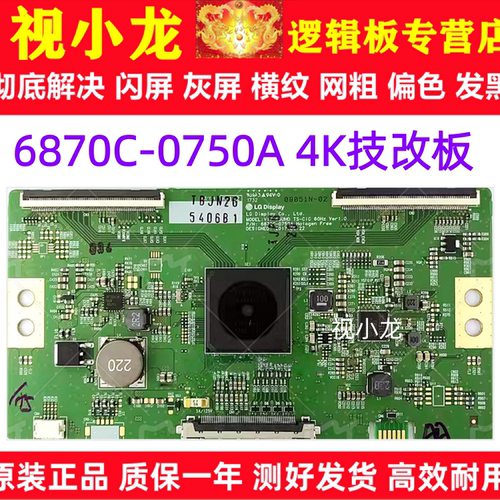 LG原装技改6870C-0750A逻辑板LG V17 65HUD TS-CIC 60HZ Ver1.0