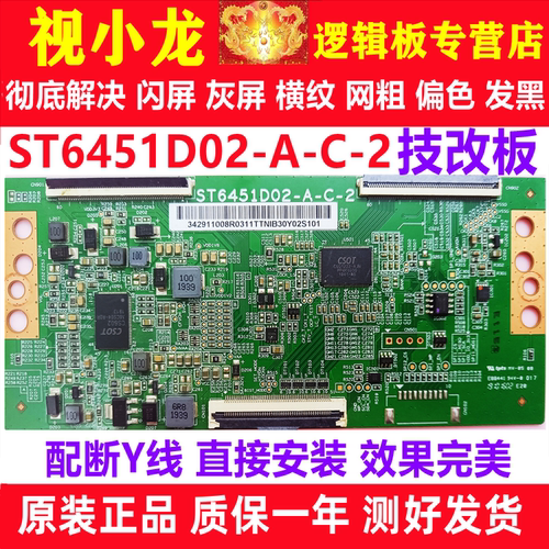 全新技改ST6451D02-A-C-2/3华星小米逻辑板解决灰屏断Y偏色横纹