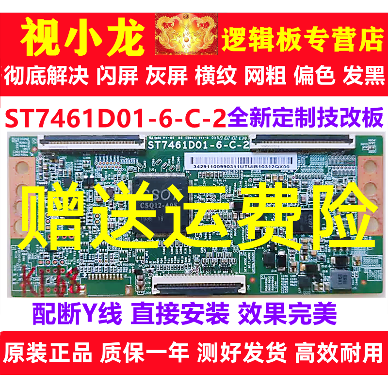 全新技改ST7461D01-6-C-2逻辑板75V2/75V8小米L75M6-ES解决偏色