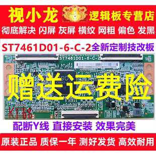 全新原装技改ST7461D01-6-C-2断Y逻辑板TCL75V2 75V8小米L75M6-ES