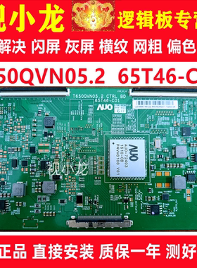 全新原装 乐视 L653AN 逻辑板 T650QVN05.2 CTRL BD 65T46-C01
