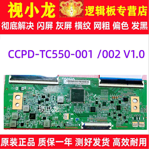 原装技改CCPD-TC550-001 /002 V1.0海尔55R5逻辑板 屏LC546PU4L01