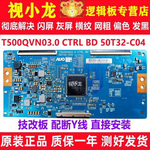 AUO原装技改50T32-C04 T500QVN03.0飞利浦50PUF6650长虹50D7200i