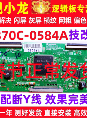 LG原装技改6870C-0584A/B创维康佳逻辑板解决闪屏灰屏断Y偏色横纹
