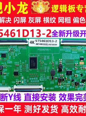 全新小米L55M5-ES华为荣耀ST5461D13-2-C-2/3逻辑板解决黑屏偏色