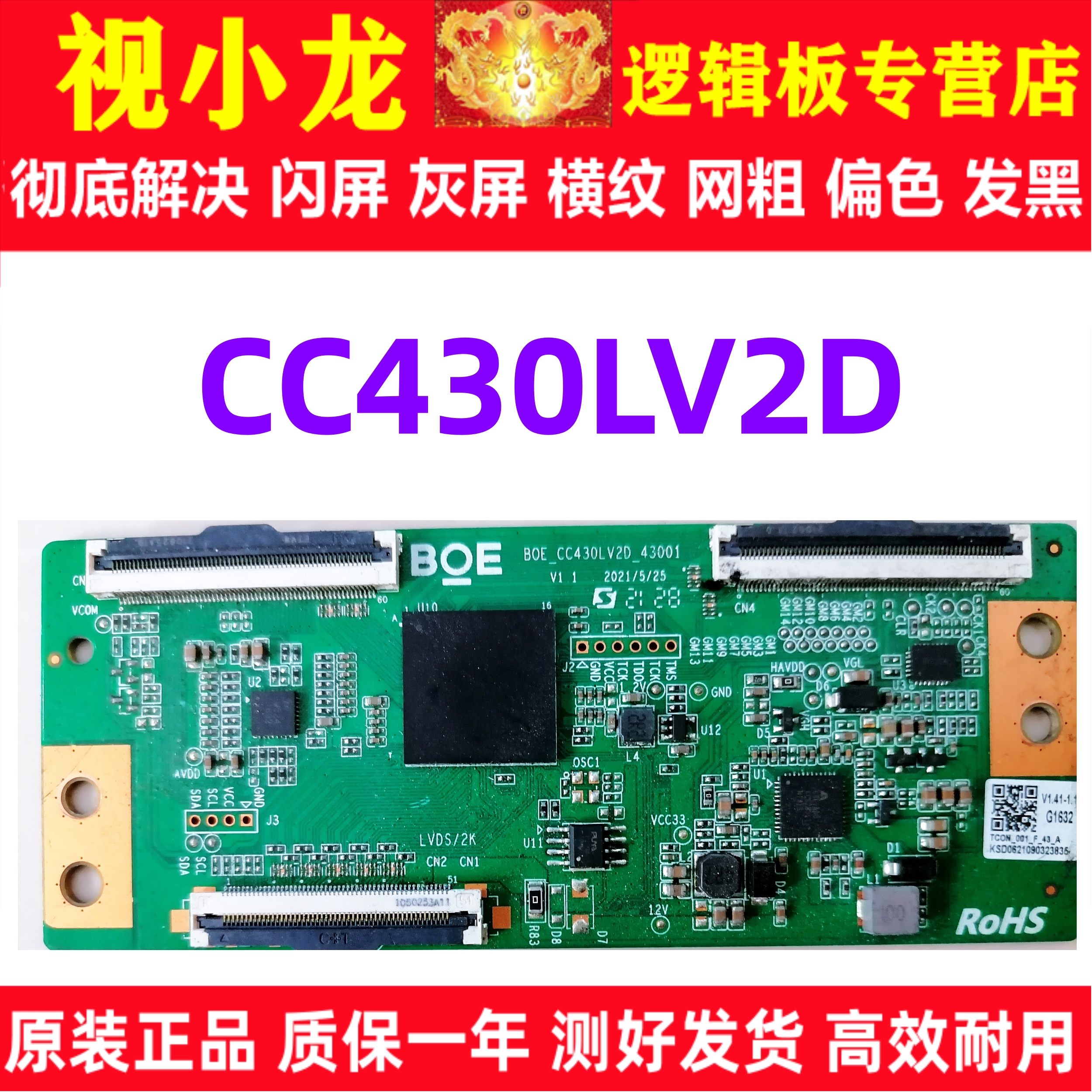 技改 小米 L43M7-EA 逻辑板 B0E-CC430LV2D-43001 屏L43M7-EA-B0E