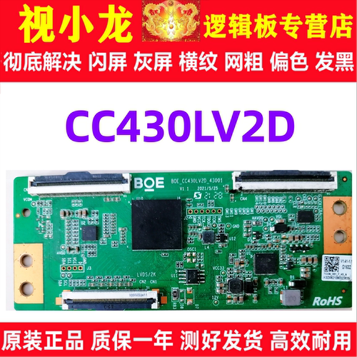 技改 小米 L43M7-EA 逻辑板 B0E-CC430LV2D-43001 屏L43M7-EA-B0E