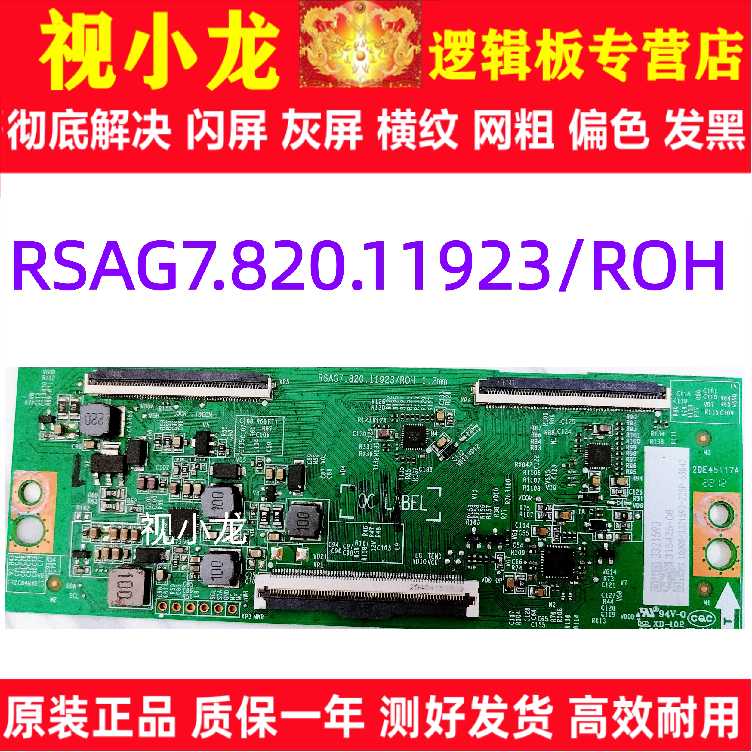 技改RSAG7.820.11923/ROH逻辑板 海信LED55E3G 65E3G-PRO解决灰屏