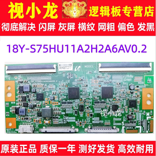 原装技改索尼 18Y-S75HU11A2H2A6AV0.2三星KD-75X7800F电视逻辑板