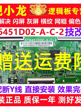 全新断Y技改ST6451D02-A-C-2小米L65M5-EA65寸逻辑板解决灰屏横纹