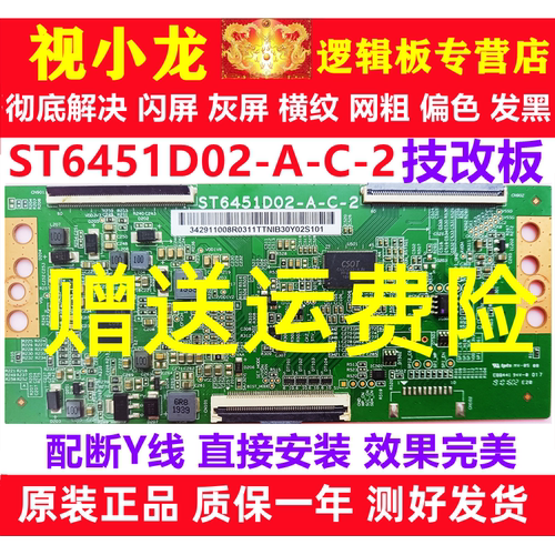 全新断Y技改ST6451D02-A-C-2小米L65M5-EA65寸逻辑板解决灰屏横纹