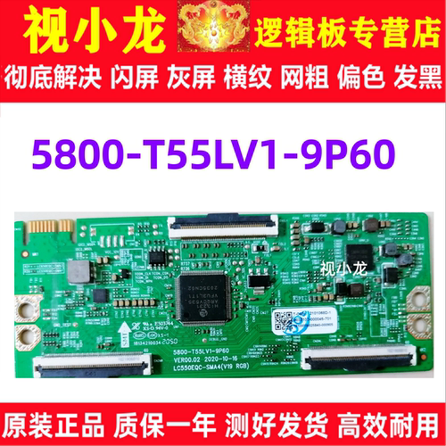 5800-T55LV1-9P60 LC550EQC-SMA4(V19 RGB)创维55BC20逻辑板
