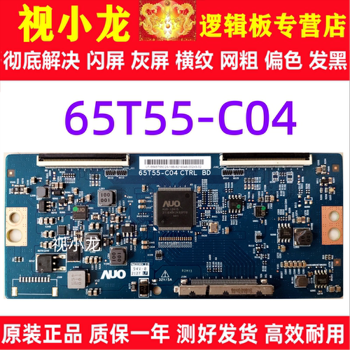 原装AUO逻辑板 65T55-C04 CTRL BD 屏 T650QVN07.0解决灰屏闪屏