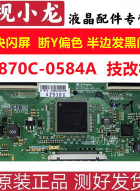 全新原装 LG 6870C-0584A B 技改逻辑板 闪屏 断Y偏色 43 49 55寸