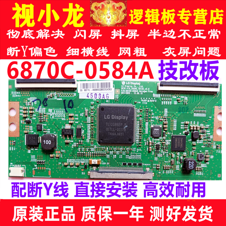全新技改6870C-0584A逻辑板解决闪屏断Y偏色 配断Y线原装正品
