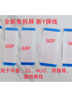 全新免拆屏断Y屏线6870C-0584A/0649A/0738A/0535B 4K主板 连接线