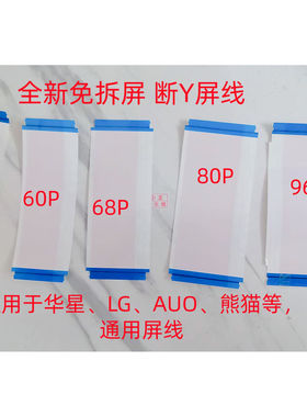 全新免拆屏断Y屏线6870C-0584A/0649A/0738A/0535B 4K主板 连接线