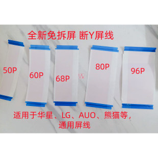 全新免拆屏断Y屏线6870C-0584A/0649A/0738A/0535B 4K主板 连接线