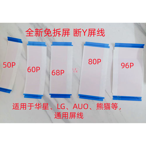 全新免拆屏原装屏线/技改断Y屏线  LG/华星4K主板连接线 直接安装