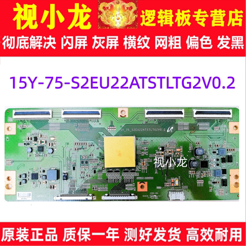 15Y-75-S2EU22ATSTLTG2V0.2海尔LS75A31三星逻辑板屏LSC750FF01-E