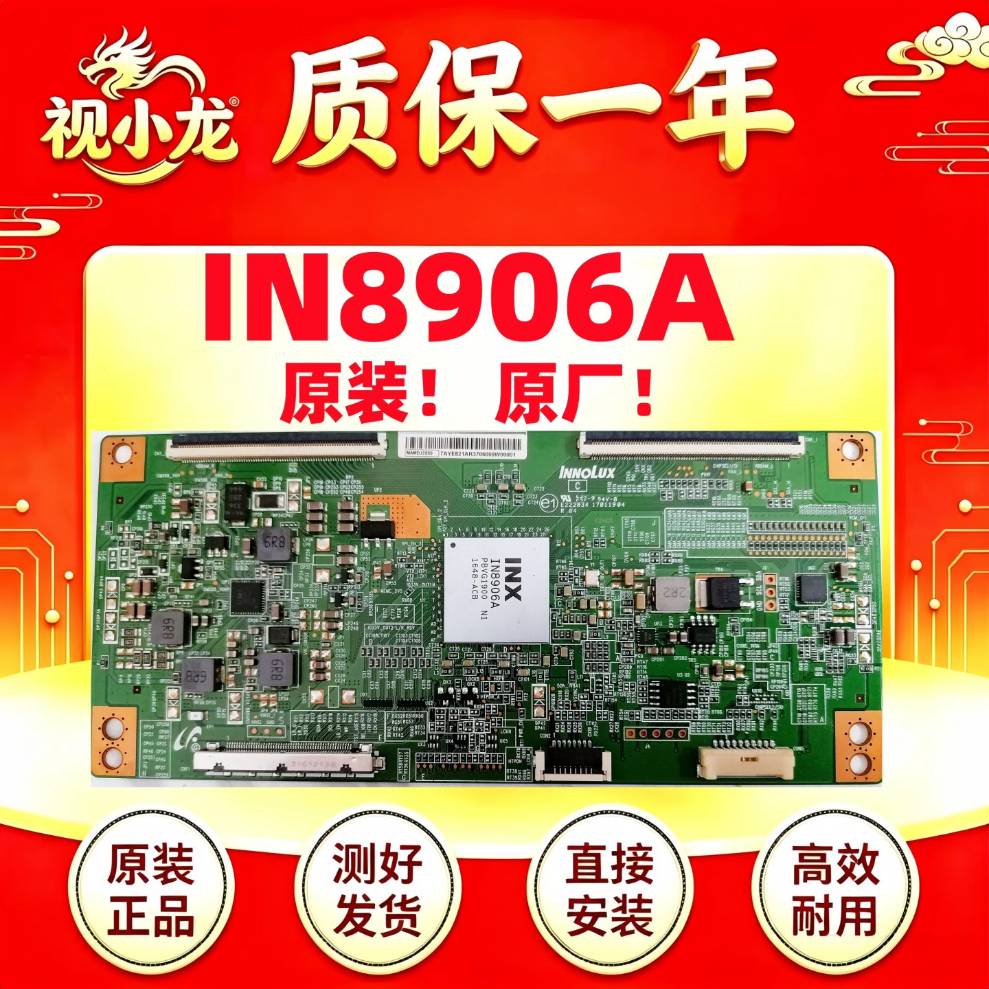 乐视IN8906逻辑板V650DJ4-QS5