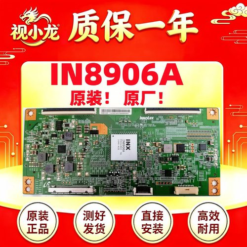 原装原厂IN8906A乐视X65 L65310 L503IN X3-50逻辑板V650DJ4-QS5