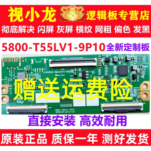 全新 创维55V40 55M2 逻辑板 5800-T55LV1-9P10/30 LC550EQC-SMA4