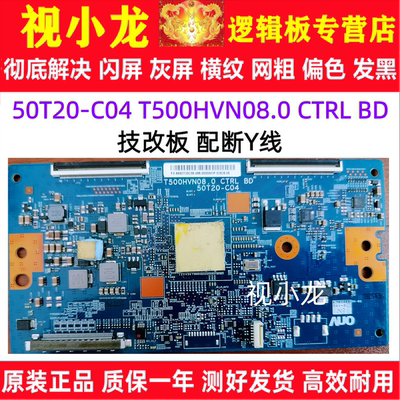 原装技改 T500HVN08.0 CTRL BD 50T20-C04索尼KDL-50W800B逻辑板