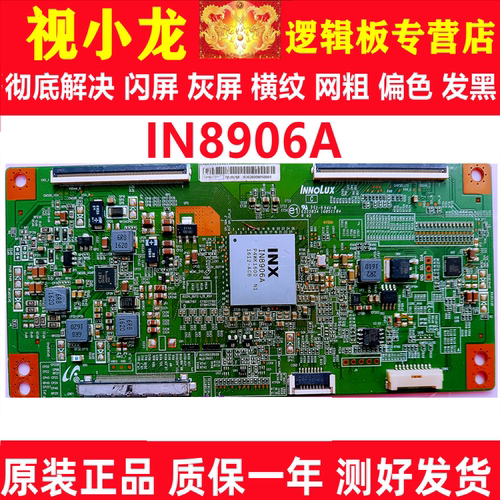 全新原装乐视X65 L65310 IN8906A 逻辑板TAMDJ4S50 屏V650DJ4-QS5