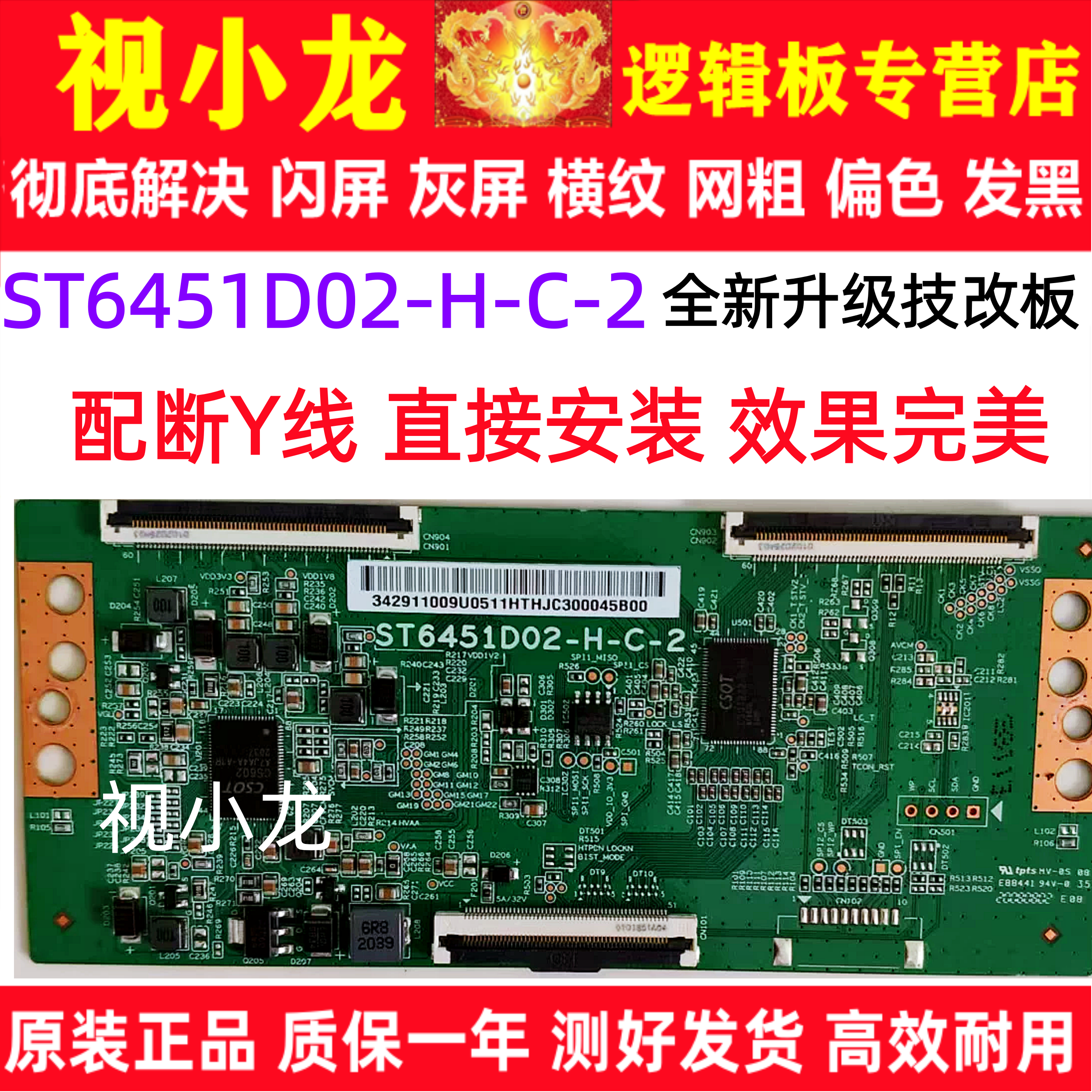 全新华星技改ST6451D02-H-C-2逻辑板开发板解决灰屏闪屏偏色横纹