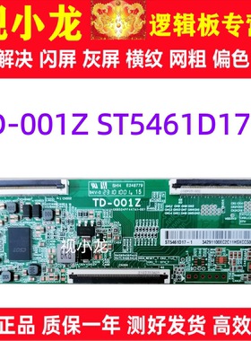 原装技改L55RA-RA 逻辑板 TD-001Z C054496A0F-A 屏 ST5461D17-1
