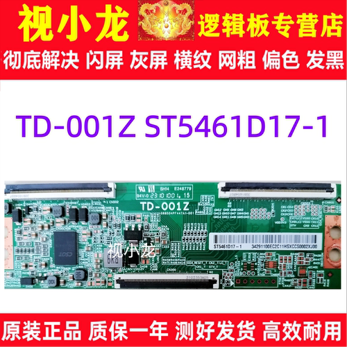 原装技改L55RA-RA 逻辑板 TD-001Z C054496A0F-A 屏 ST5461D17-1