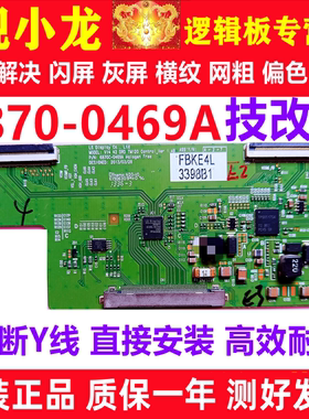 全新技改6870C-0469A/B/ 0480A逻辑板原装创维解决闪屏灰屏偏色