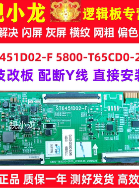 原装技改 ST6451D02-F 5800-T65CD0-2P00创维65G20逻辑板解决灰屏