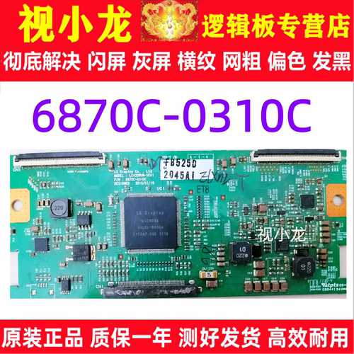 LG原装技改 6870C-0310C 0318B逻辑板LC470WUN LC420WUN-SCA1 屏