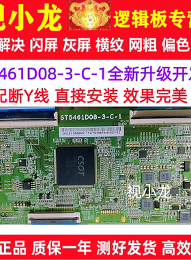 全新升级技改ST5461D08-3-C-1长虹华星逻辑板解决灰屏断Y偏色横纹
