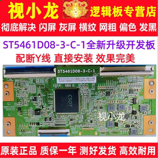 1长虹华星逻辑板解决灰屏断Y偏色横纹 全新升级技改ST5461D08