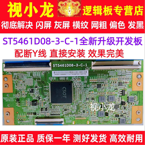 全新升级技改ST5461D08-3-C-1长虹华星逻辑板解决灰屏断Y偏色横纹