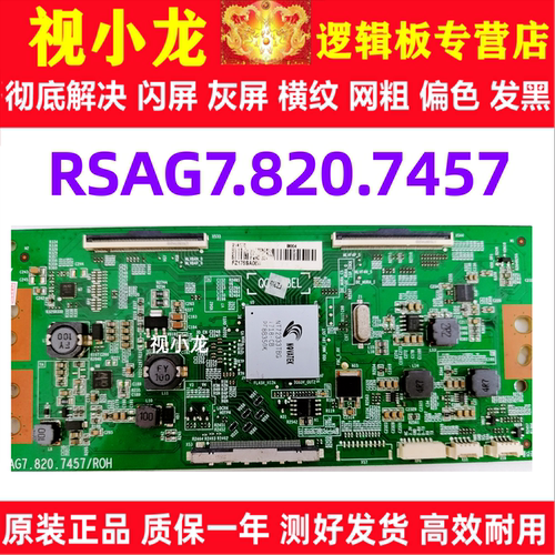 代用 海信 LED55MU7000U 逻辑板 RSAG7.820.7457 /ROH