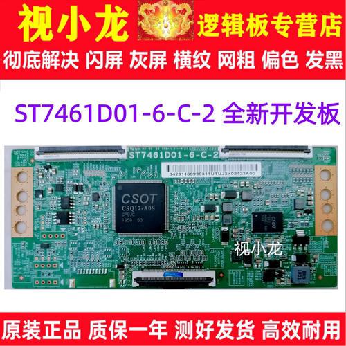 全新技改ST7461D01-6-C-2逻辑板TCL小米L75M6-ES解决灰屏横纹偏色