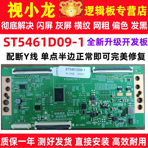 全新技改ST5461D09-1 ST5461D09-3逻辑板开发板解决灰屏偏色横纹