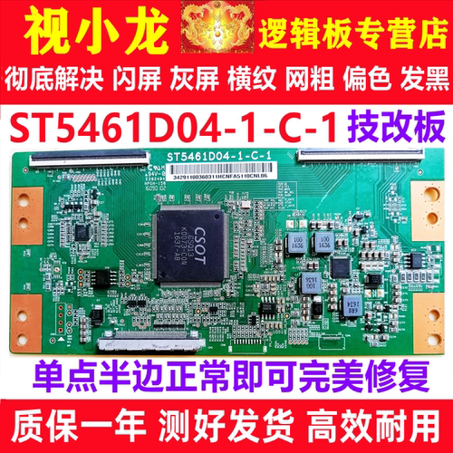 原装技改ST5461D04-1-C-1华星TCL创维乐视逻辑板解决灰屏断Y发黑