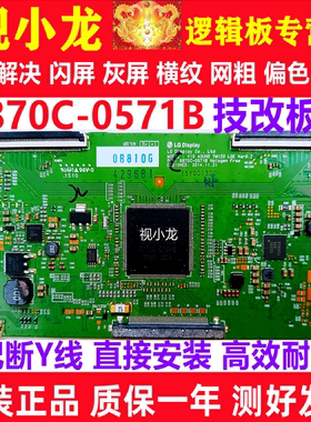 技改6870C-0571B逻辑板43UF770V43UF7600-UJ 43UF675解决闪屏灰屏