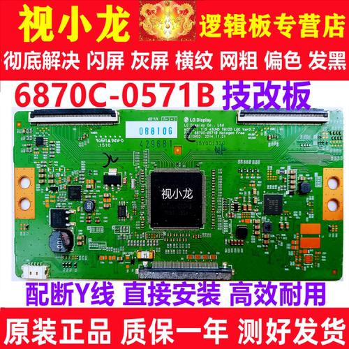 技改6870C-0571B逻辑板43UF770V43UF7600-UJ 43UF675解决闪屏灰屏