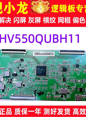 BOE4K原装HV550QUB-H11 47-6021180逻辑板HV550QUBH11 47-6021148