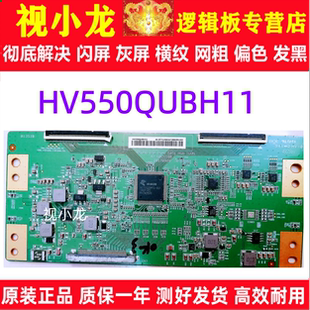 BOE4K原装HV550QUB-H11 47-6021180逻辑板HV550QUBH11 47-6021148